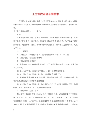 土方开挖承包合同样本 
