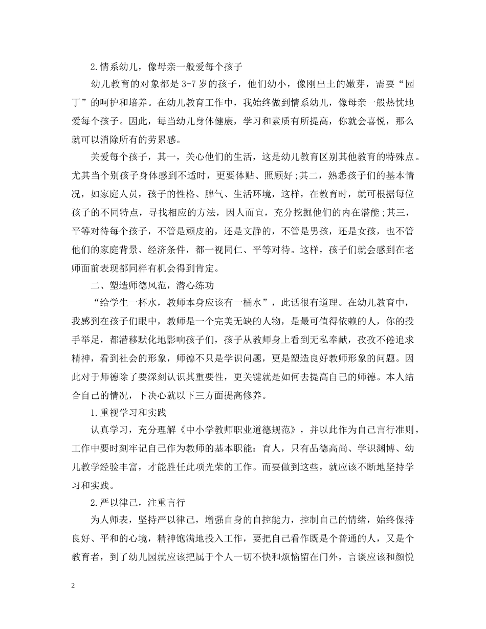 幼儿园师德师风学习心得感想 _第2页