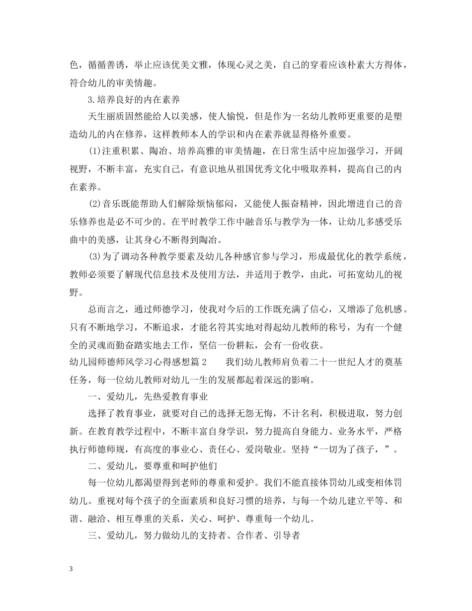 幼儿园师德师风学习心得感想 _第3页