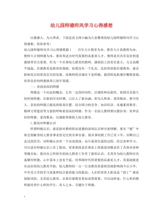 幼儿园师德师风学习心得感想 