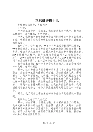竞职演讲稿范文十九