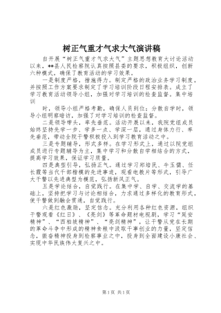 树正气重才气求大气演讲