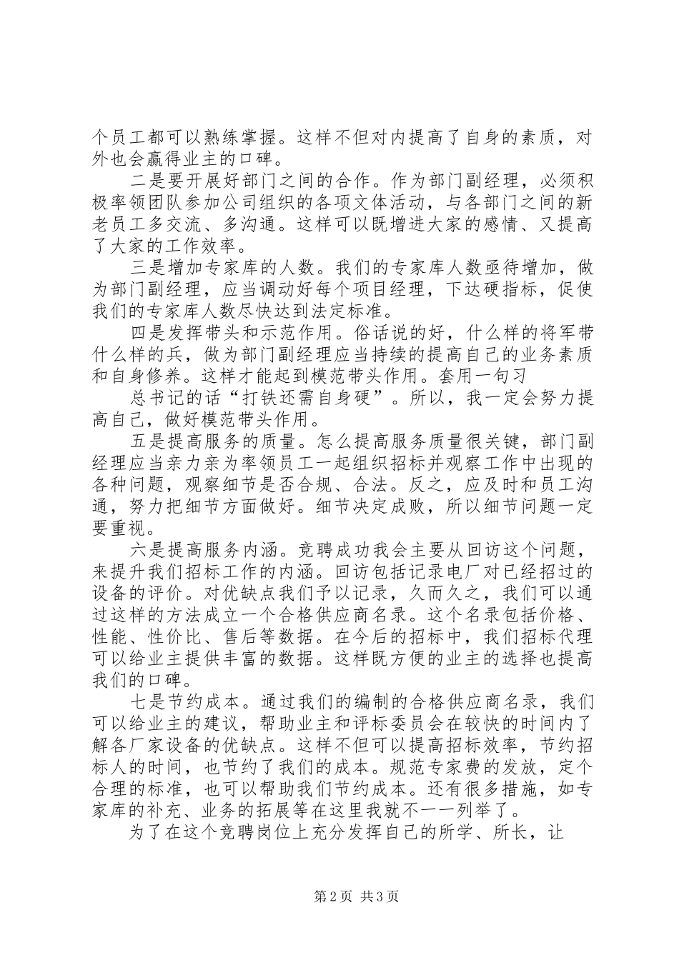 最终版竞聘演讲范文_第2页