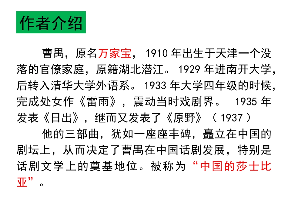 《雷雨》PPT课件1_第2页