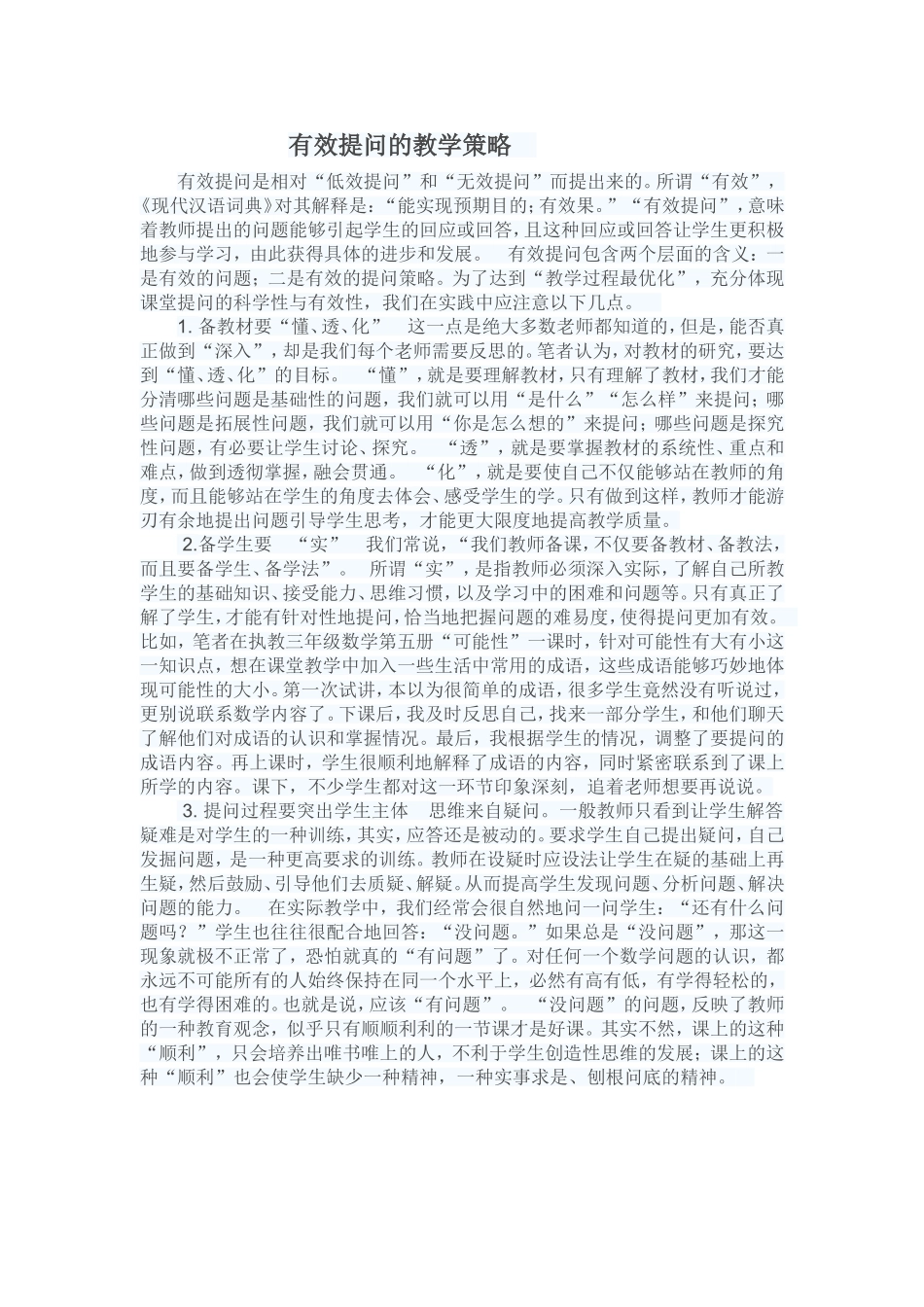 有效提问的策略_第1页