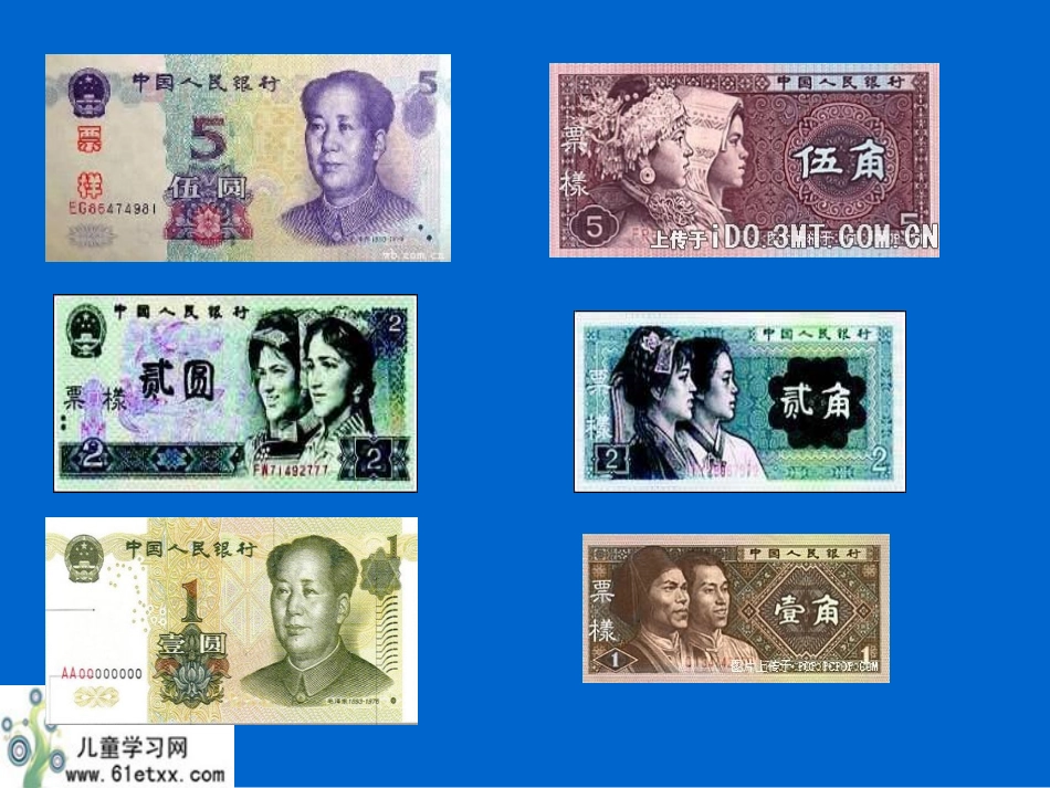 （北师大版）一年级数学课件买文具(认识人民币)_第3页