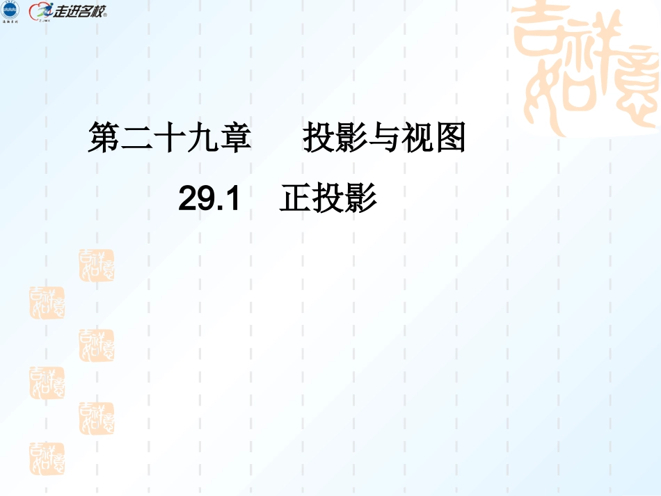 投影第二课时_第1页