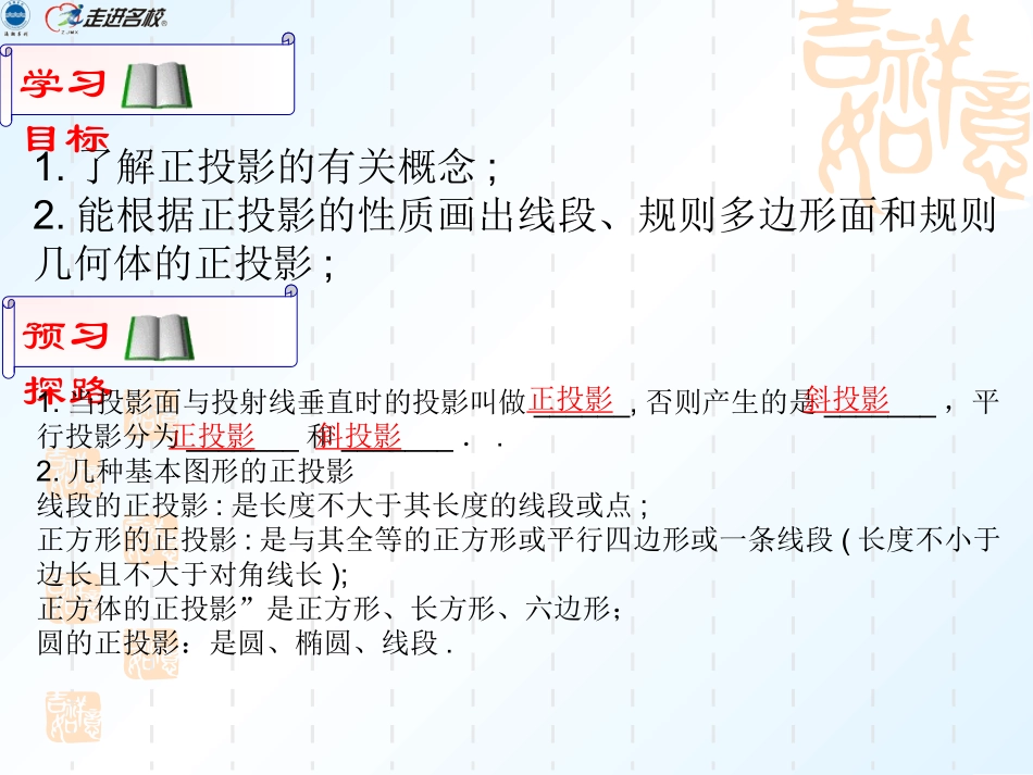 投影第二课时_第2页