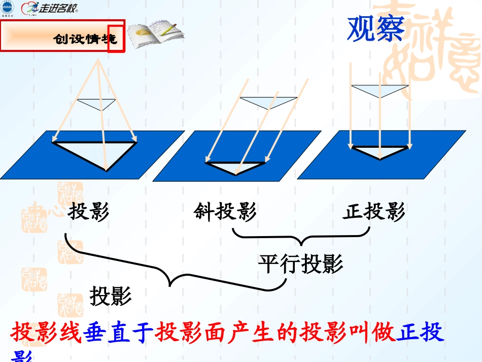投影第二课时_第3页