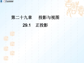 投影第二课时