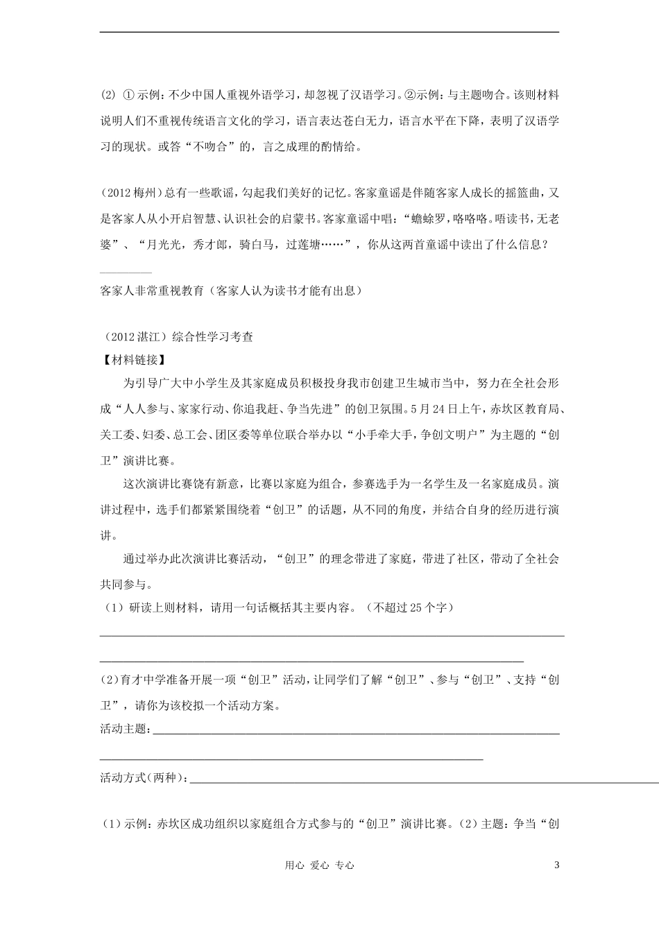 2012全国各地中考语文试卷分类汇编-探究题专题_第3页