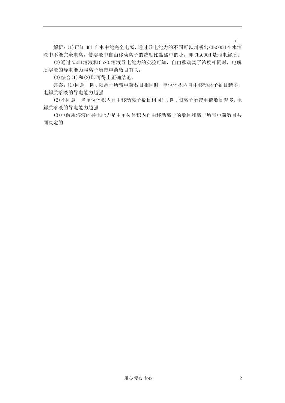 高中化学-第三章第一节弱电解质的电离课堂10分钟练习_第2页