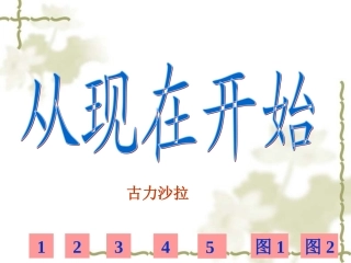 《从现在开始》