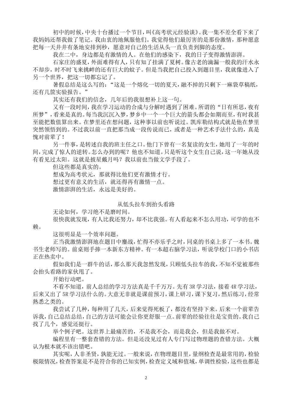 从自己到下一个自己_第2页