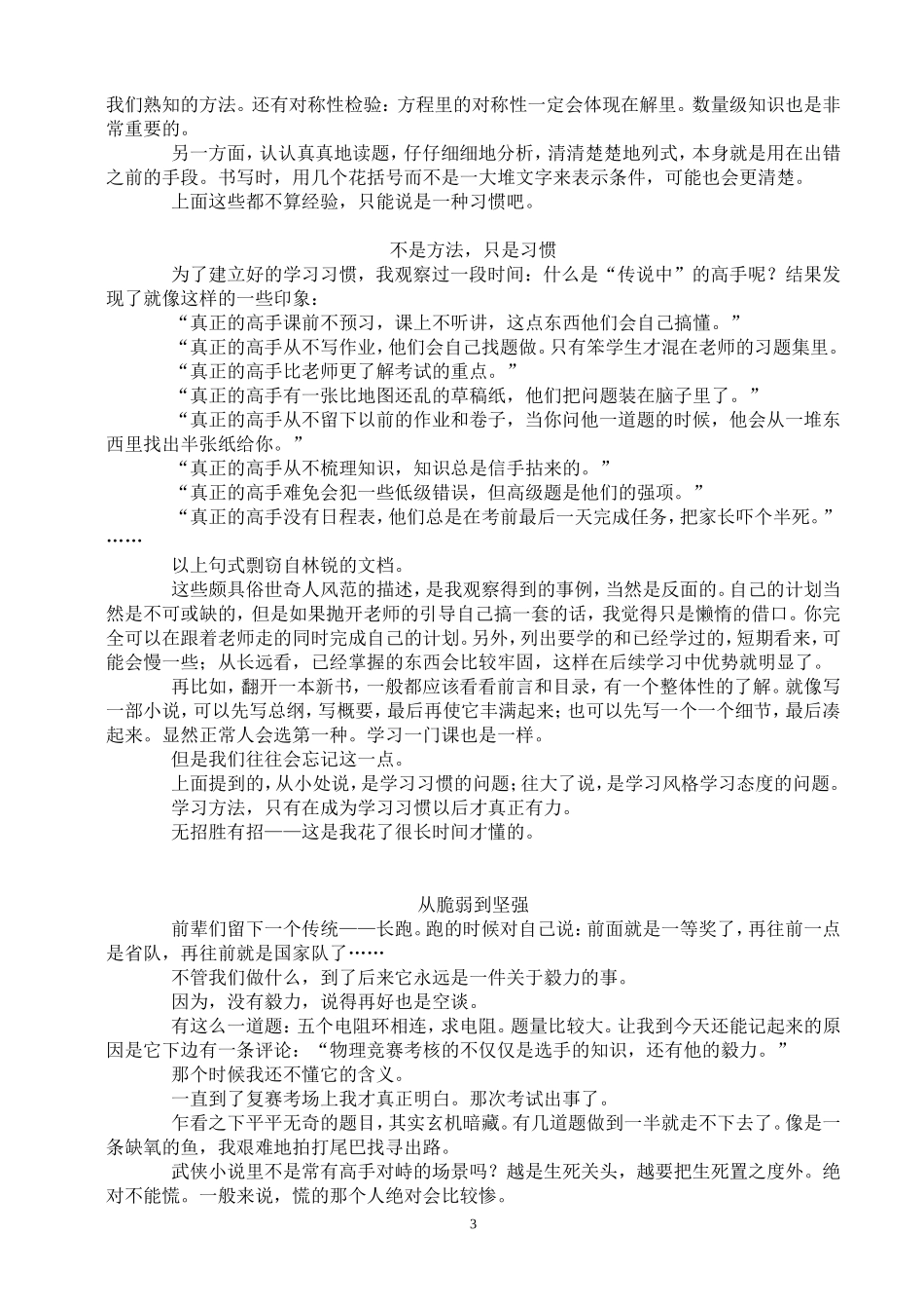 从自己到下一个自己_第3页