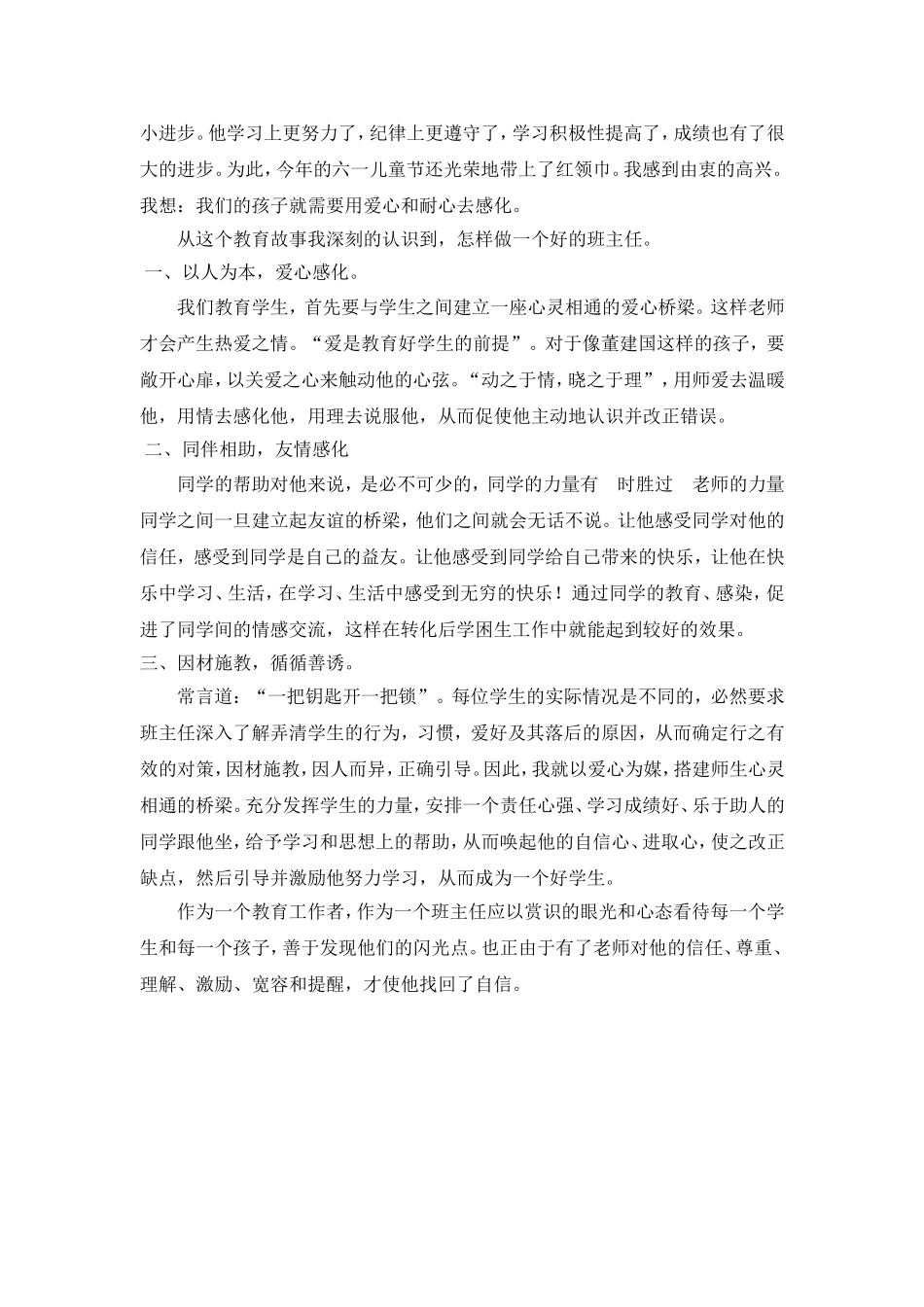 教育教学故事案例(柳平））_第2页