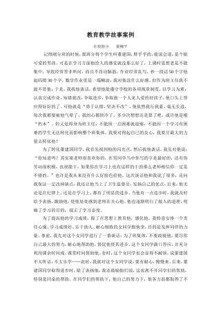 教育教学故事案例(柳平））