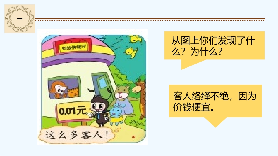 小学数学北师大2011课标版四年级《小数点搬家》-(2)_第2页