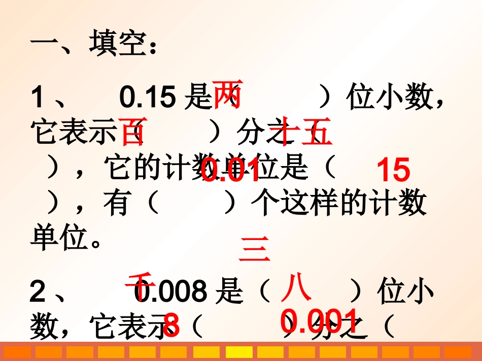 小数的读法和写法 (2)_第2页