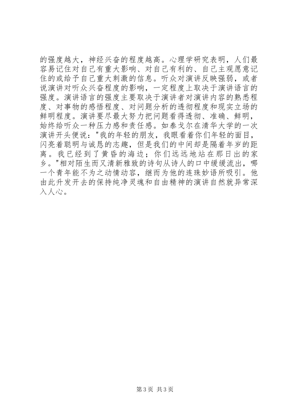 如何在演讲稿范文中设置兴奋点_第3页