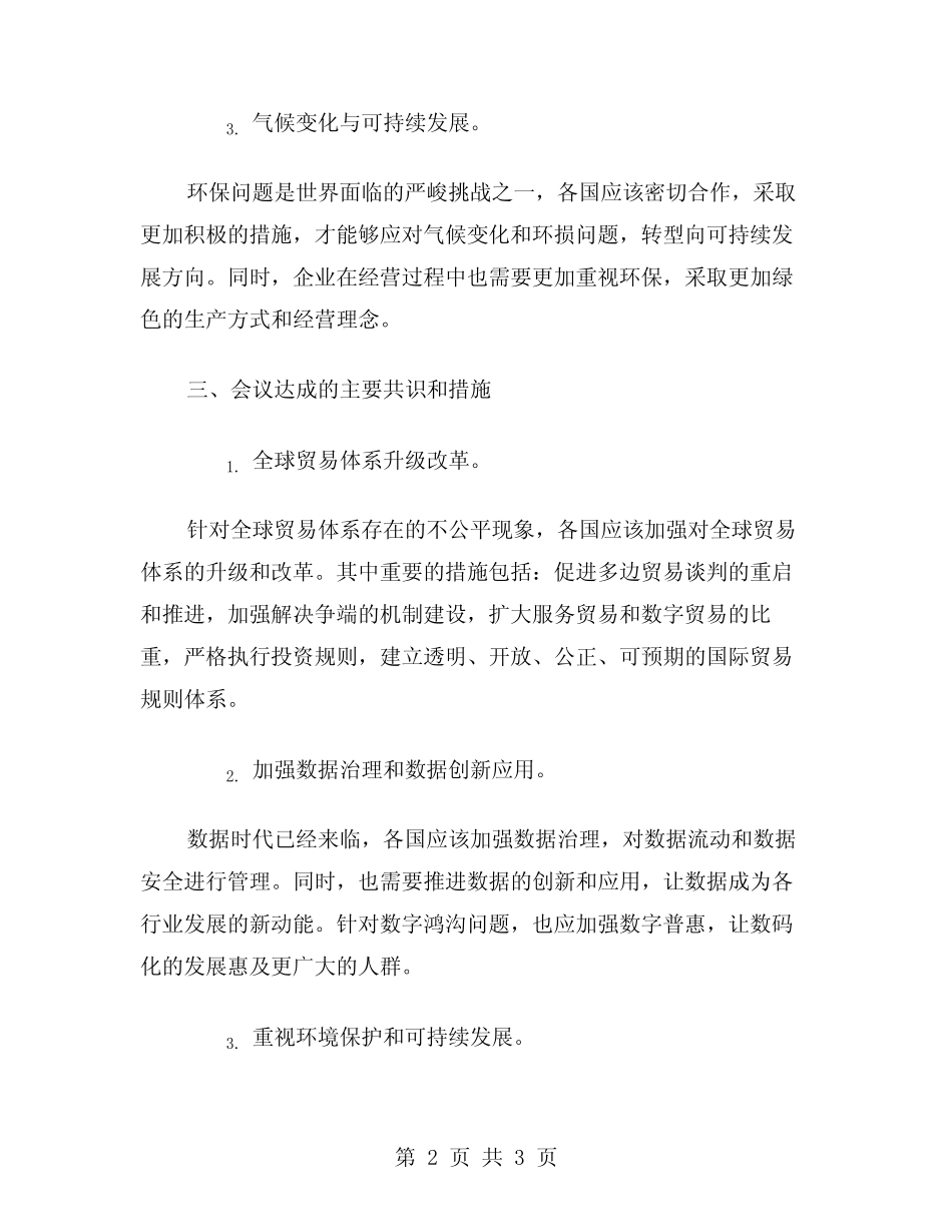 2024年会议纪要范文_第2页