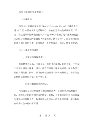 2024年会议纪要范文