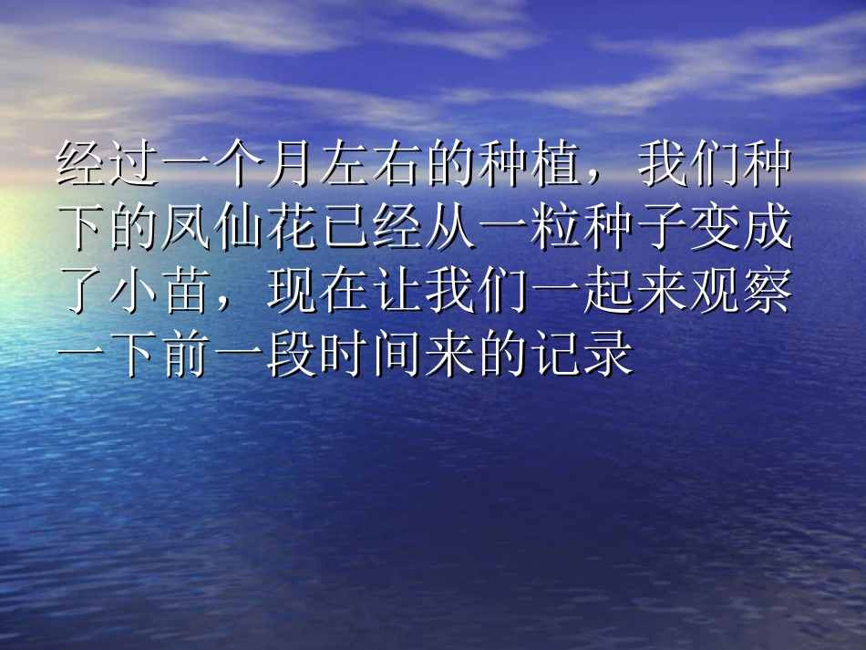 三下一单元第4课、种子变成了幼苗_第2页