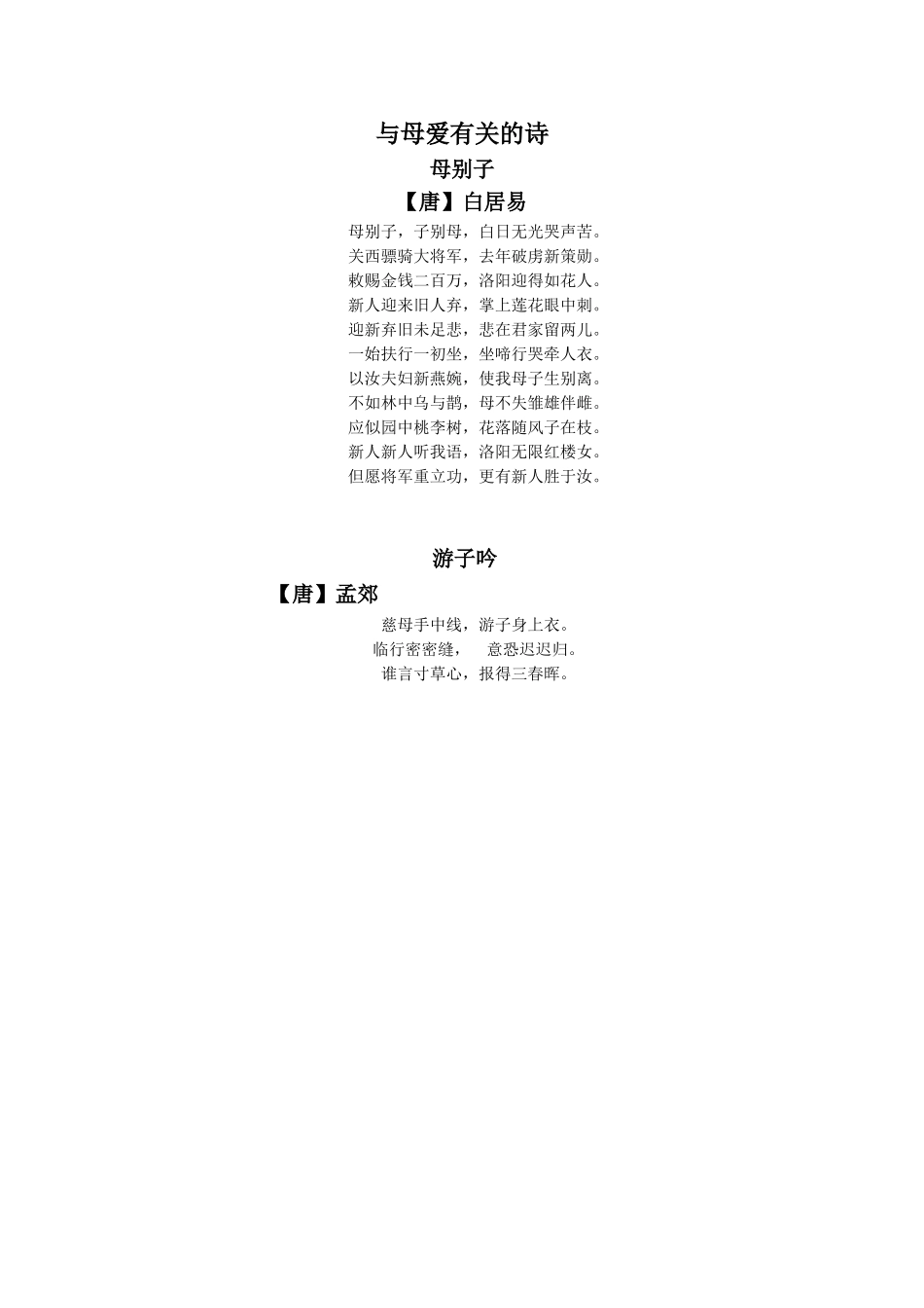 《花边饺子里的爱》拓展阅读-与母爱有关的诗_第1页