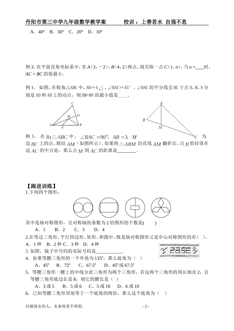 课时24.轴对称和轴对称图形_第2页