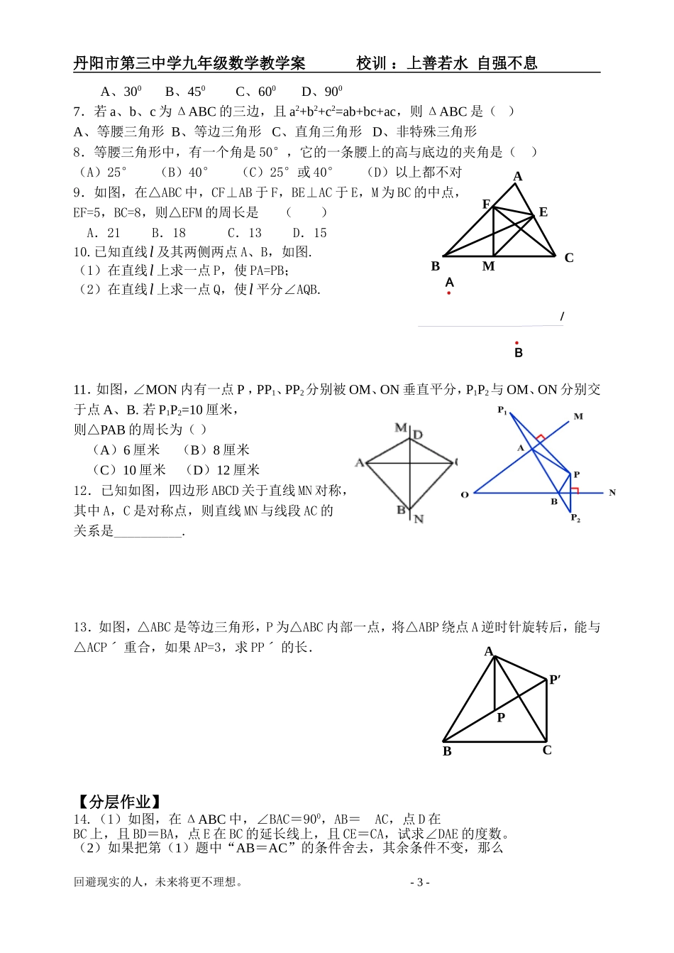 课时24.轴对称和轴对称图形_第3页