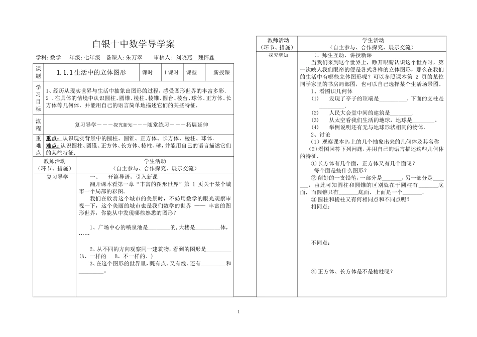 七年级数学导学案13827_第1页
