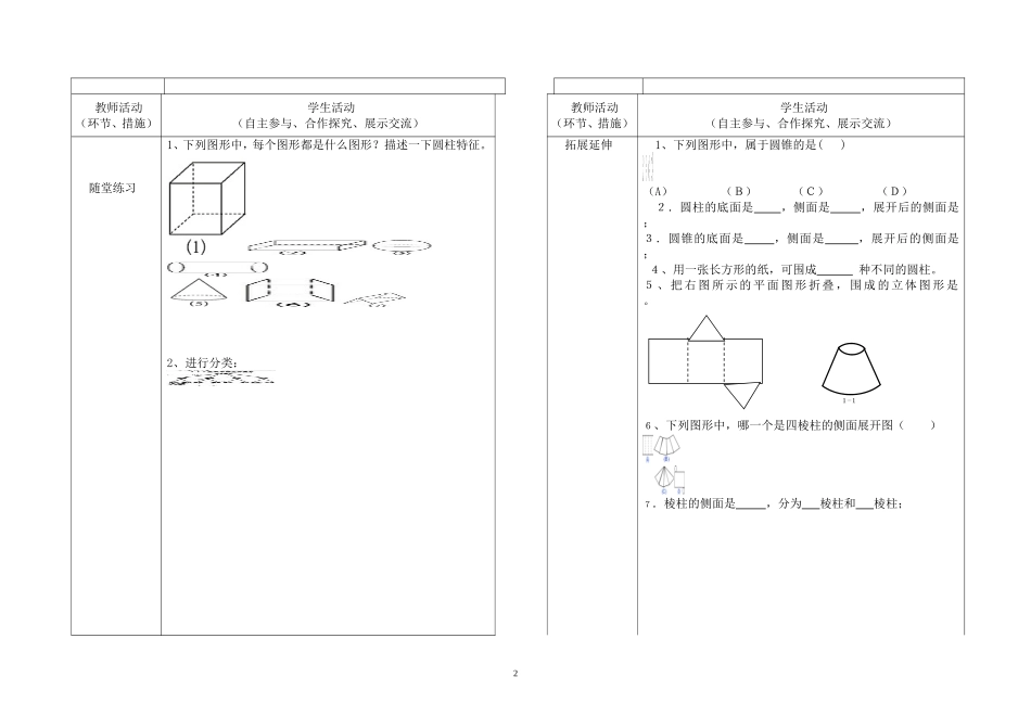 七年级数学导学案13827_第2页