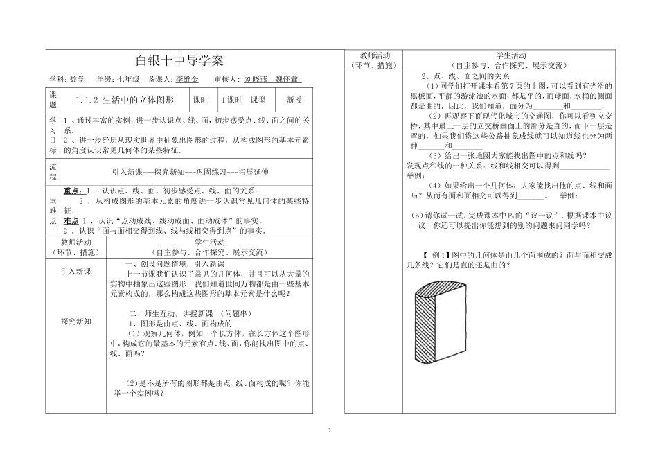 七年级数学导学案13827_第3页