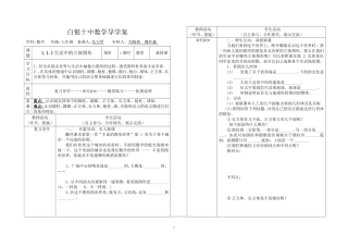 七年级数学导学案13827
