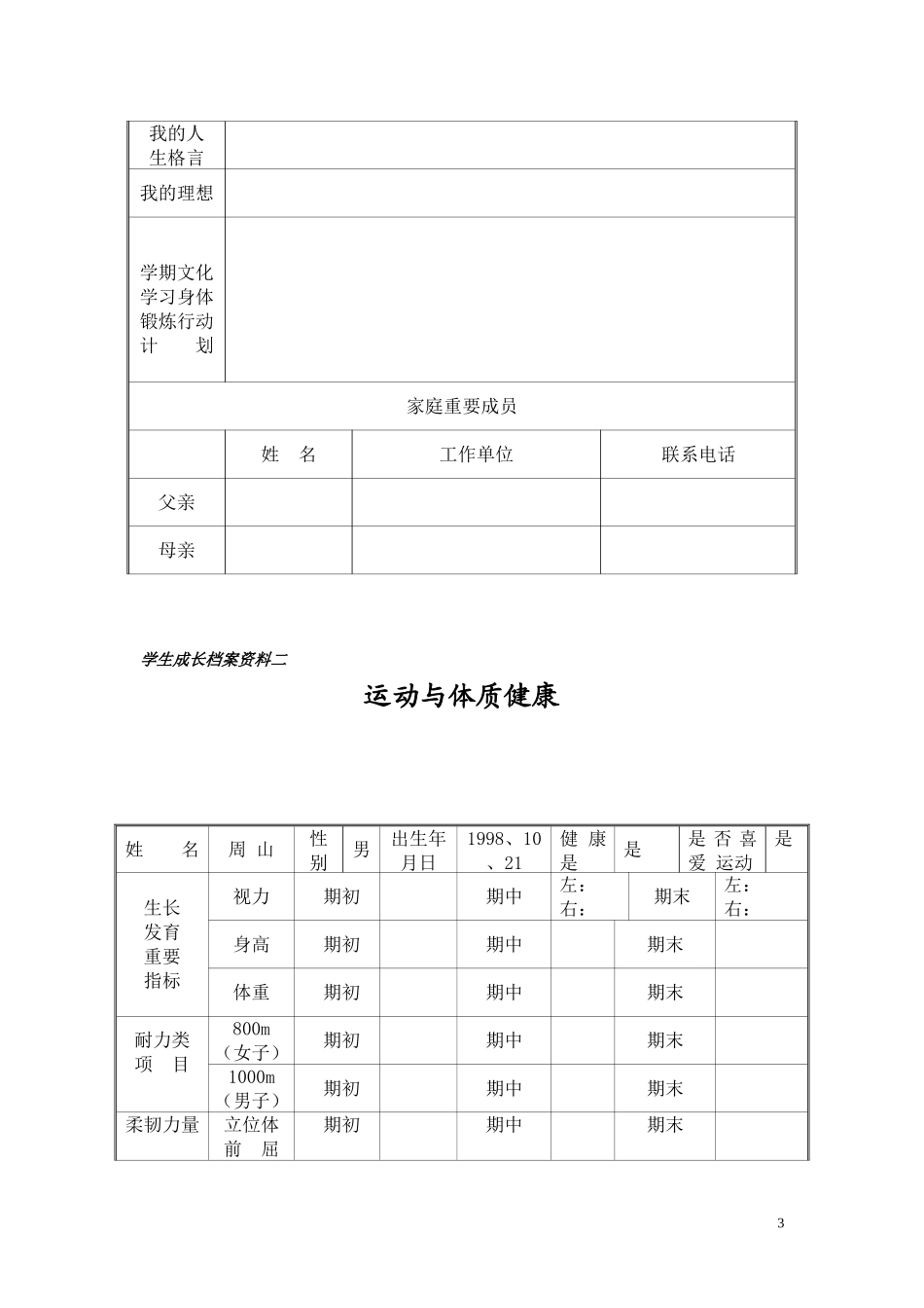 六年级学生成长档案_第3页