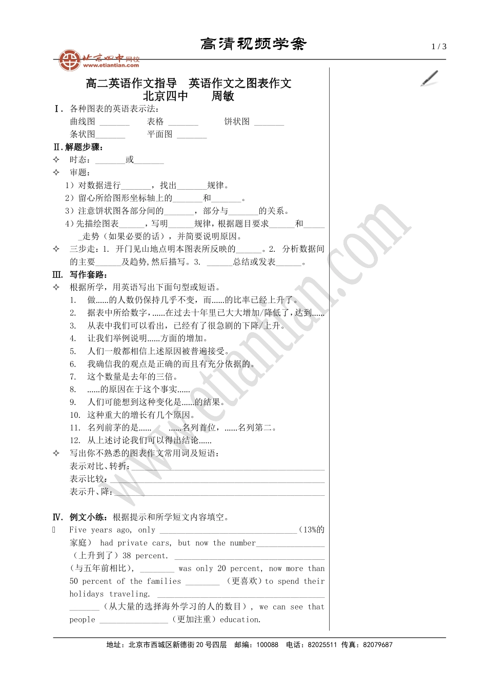 英语写作之图表作文_第1页