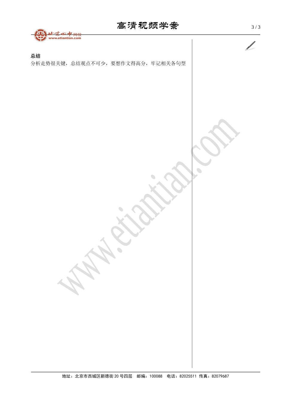 英语写作之图表作文_第3页