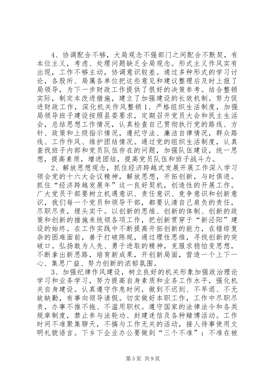 乡镇机关纪律作风整顿工作总结 _第3页