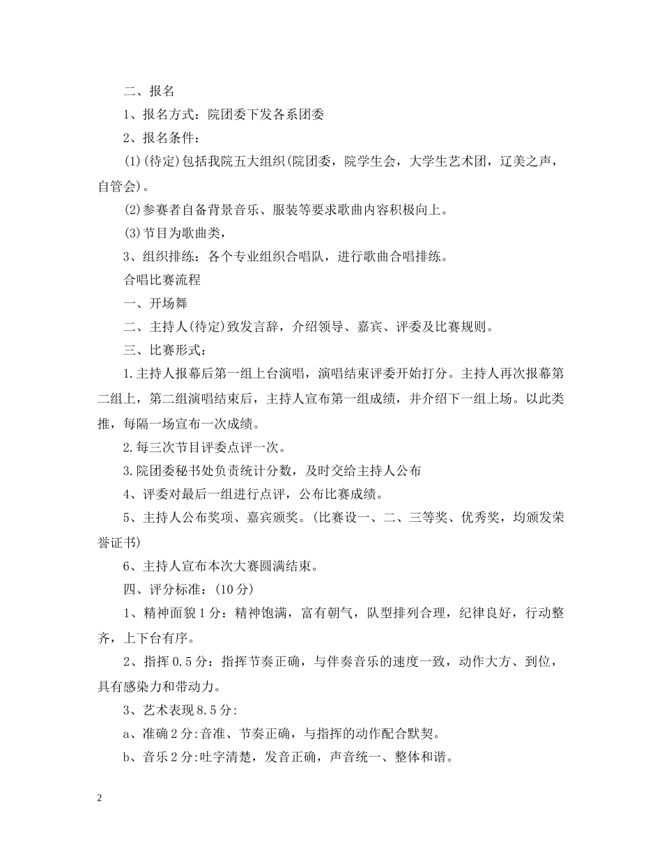 校园歌唱比赛策划案 _第2页
