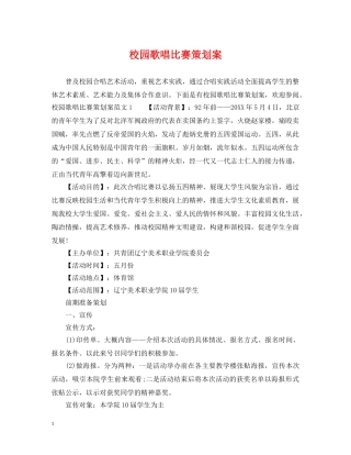 校园歌唱比赛策划案 
