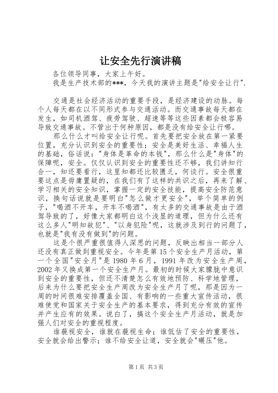 让安全先行演讲_第1页
