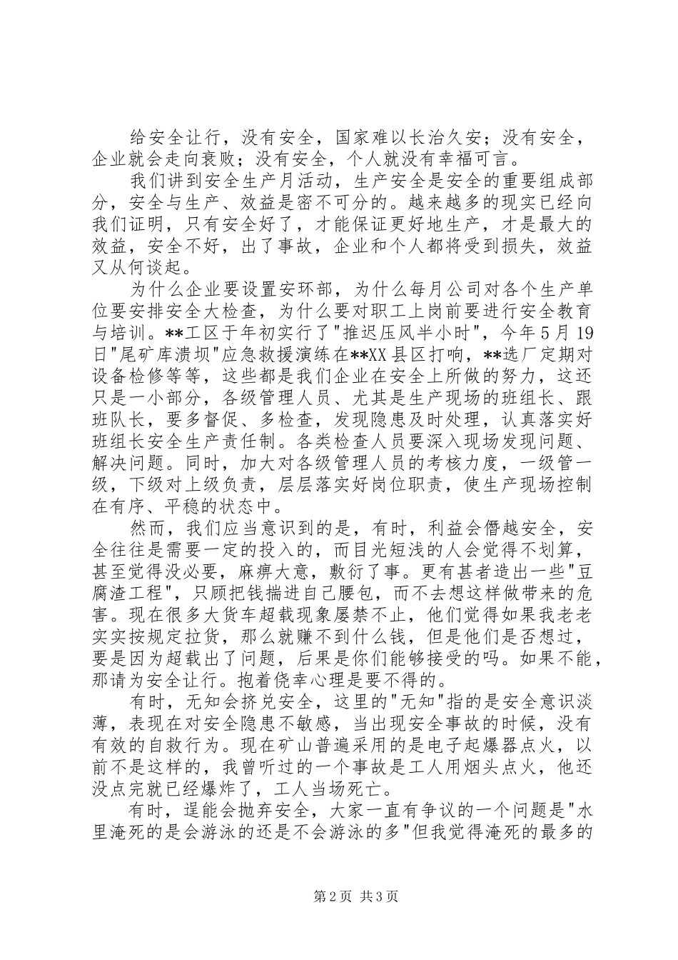 让安全先行演讲_第2页