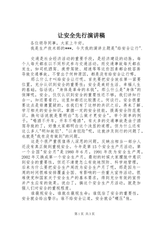让安全先行演讲