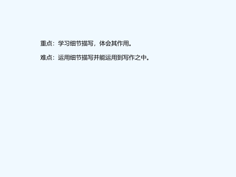 (部编)初中语文人教2011课标版七年级下册细节描写训练_第3页