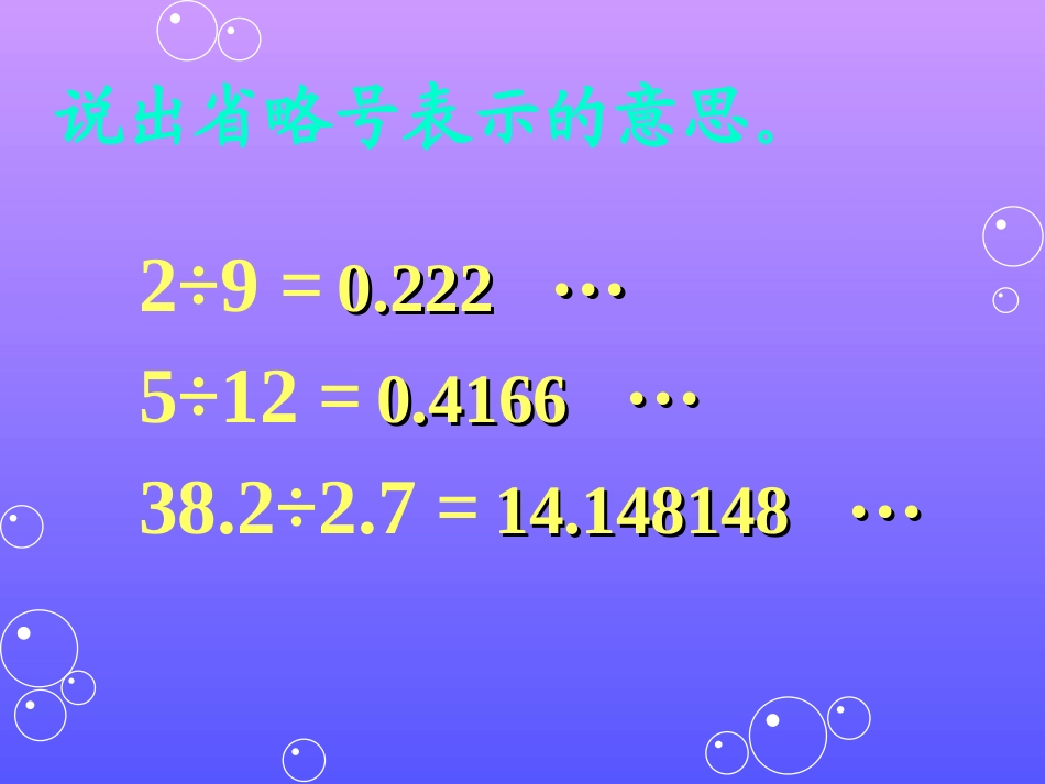 《循环小数》课件_第3页