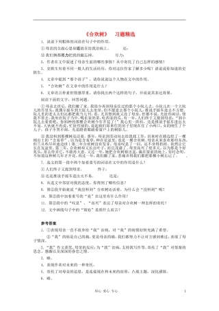 七年级语文上册-第三单元《合欢树》练习题-河大版