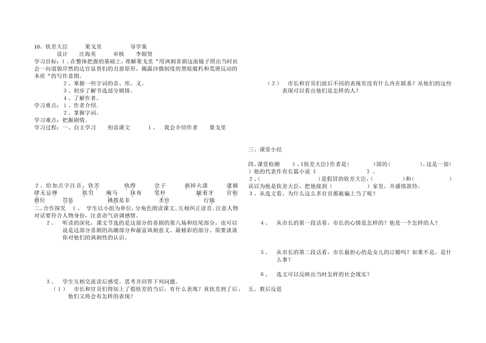 钦差大臣一导学案_第1页