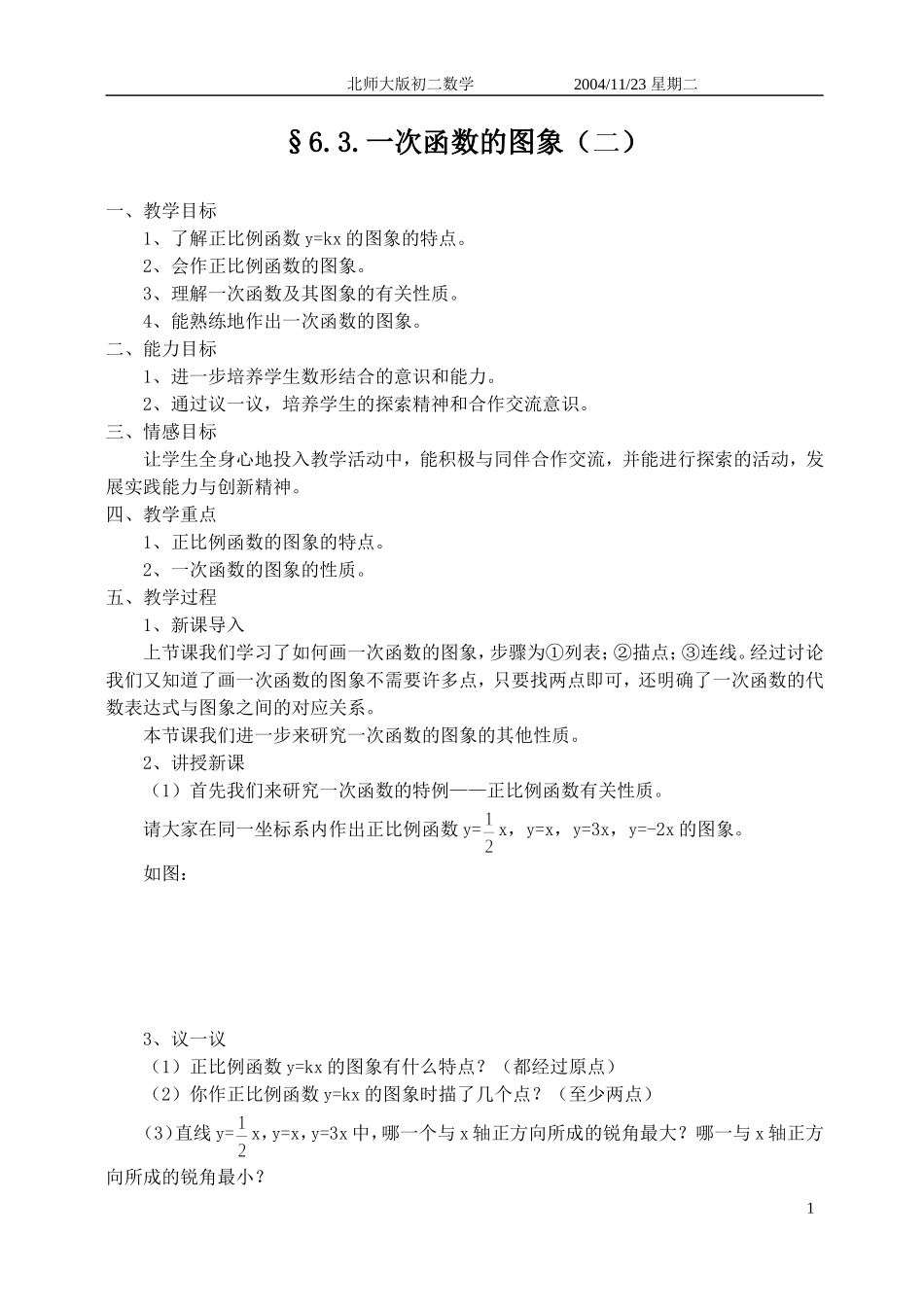 一次函数的图象二_第1页