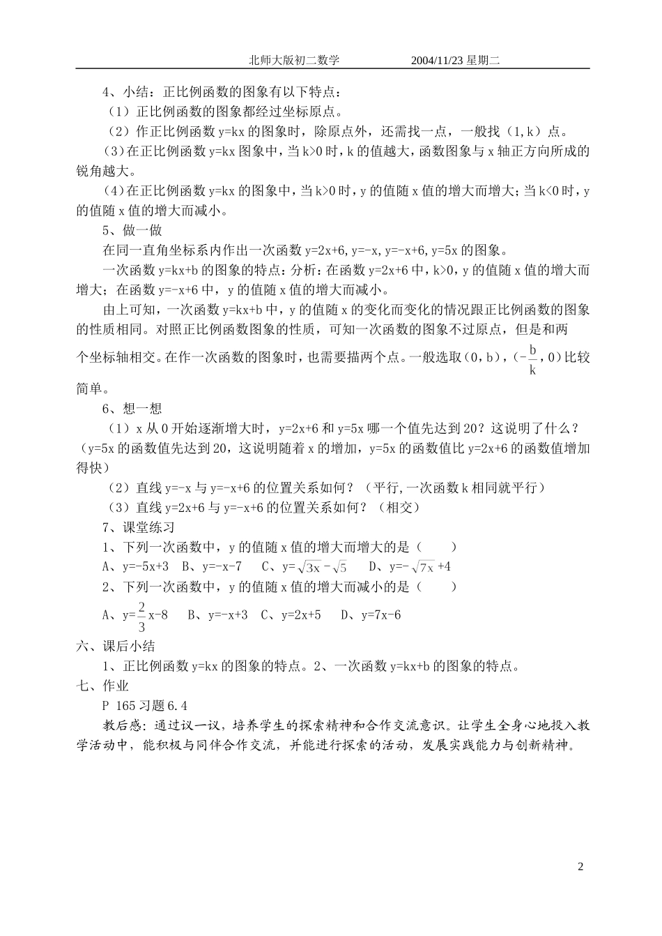 一次函数的图象二_第2页