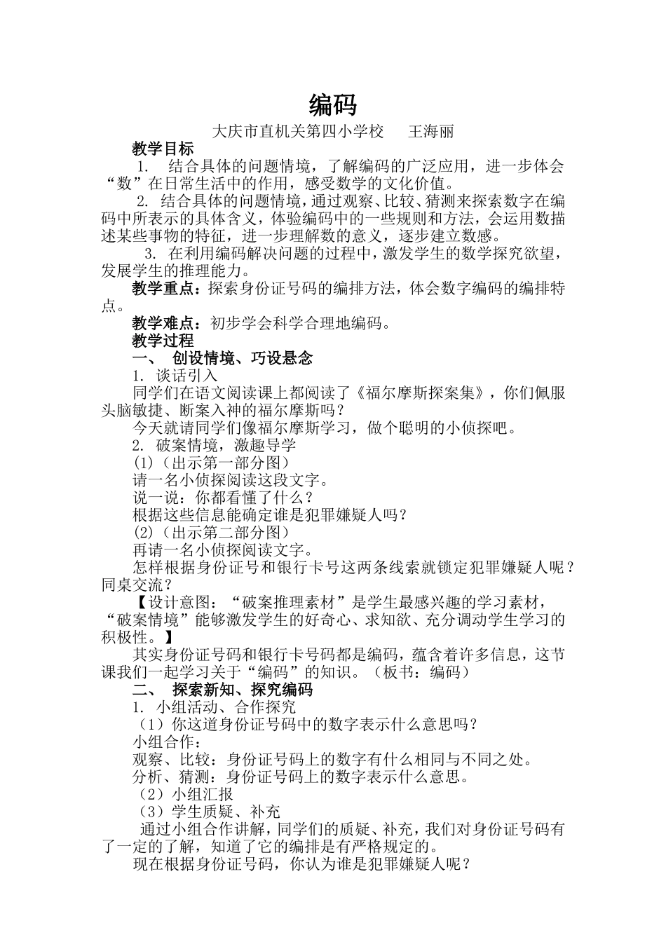 《编码》教学设计_第1页